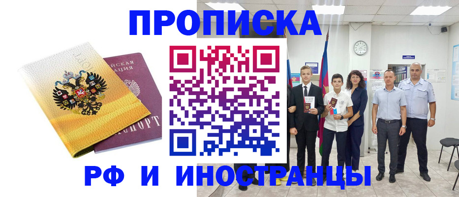 временная прописка в Шимановске