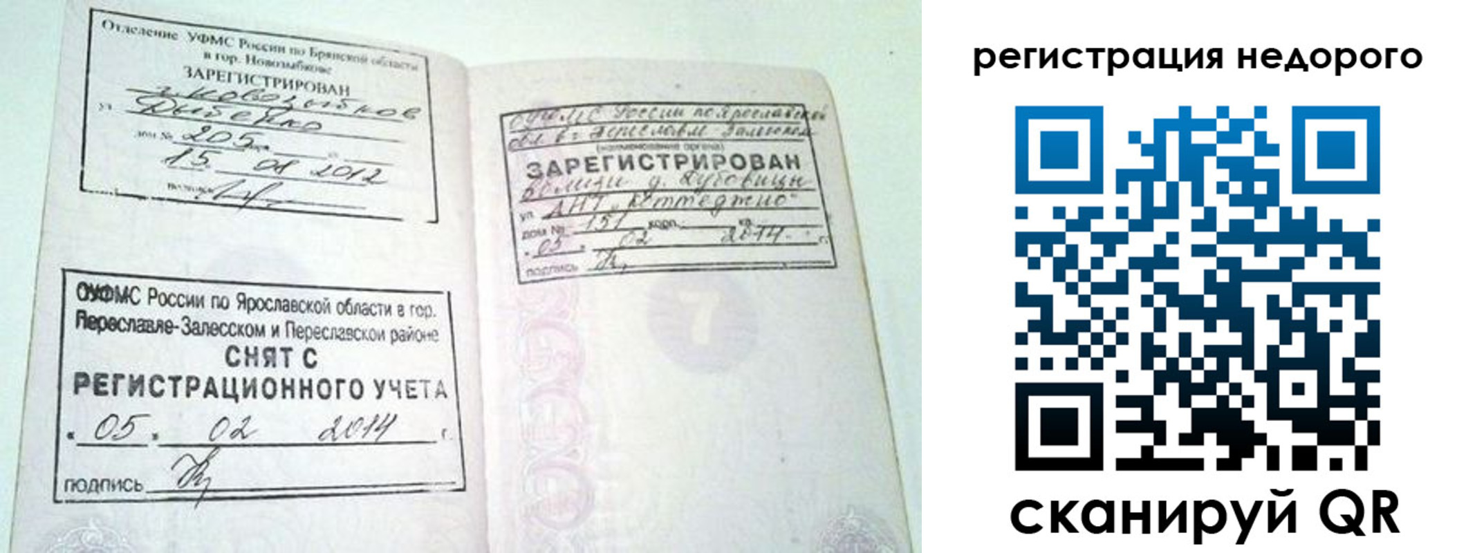 временная регистрация гарантия в Шимановске