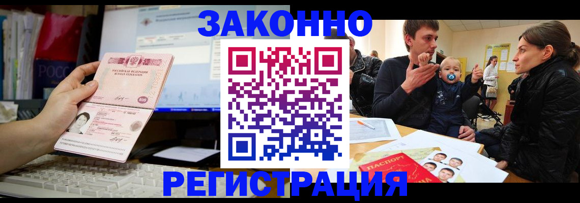 где прописаться в Шимановске