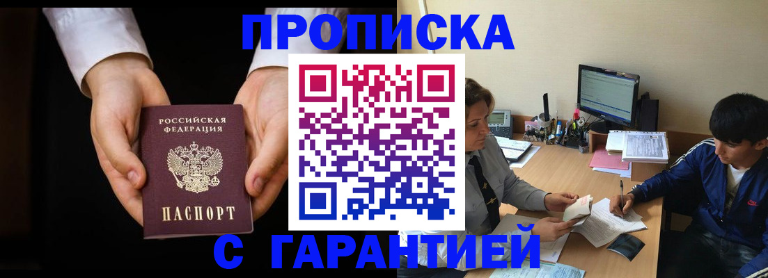 прописка в Шимановске