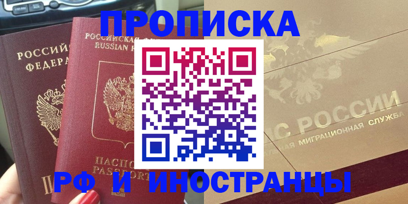 временная регистрация поиск в Шимановске