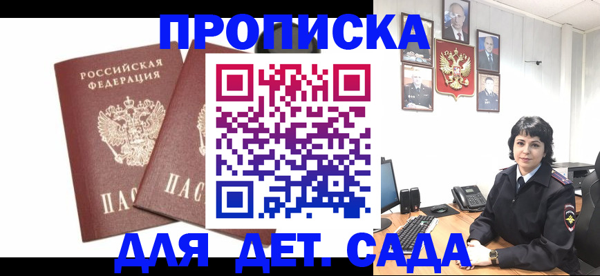 прописка для военкомата в Шимановске