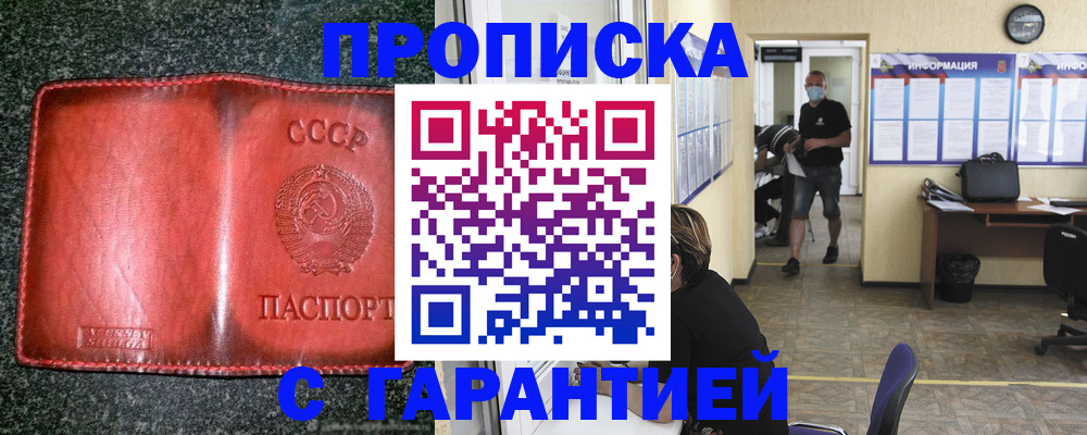 прописка гарантия в Шимановске