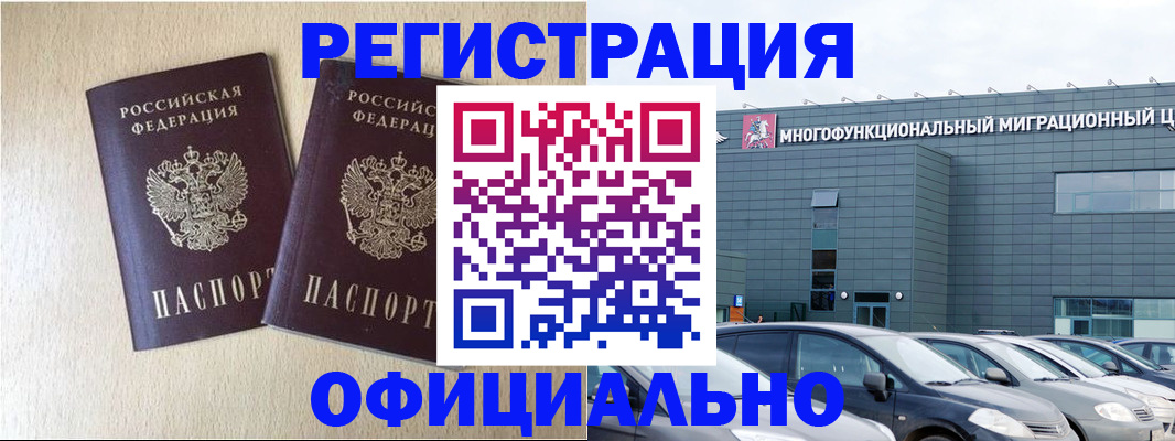 временная регистрация надежно в Шимановске
