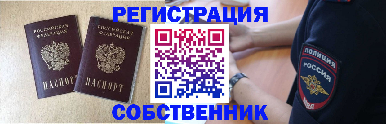 миграционный учет в Шимановске